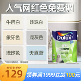 多乐士（Dulux）A991致悦净味120二合一内墙乳胶漆油漆涂料墙面漆5L厂送定制品