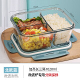 创得 耐热玻璃保鲜盒 微波炉饭盒 冰箱收纳便当碗餐盒 加高3隔1020ml