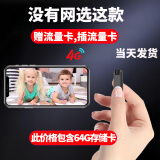 高术4g家用摄像头小巧隐夜视高清微型慑像头免插电非针眼无线摄线头手机远程监控器摄像机小型室内室外 长条4g流量款手机开关机+64G存储卡