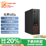 机械革命无界M5s 原厂USB键鼠 商用办公台式电脑主机(I5-13420H 16G 512G SSD wifi6）7L迷你小机箱