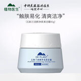 植物医生白茶石斛兰润颜净柔清洁霜卸妆膏温和卸妆清洁毛孔女 90g 石斛兰清洁霜