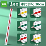 递乐 比例尺 PVC三棱尺 三角大小制图设计 6种比例 30cm小比例 三菱比例尺 2654S