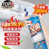 蓝洁星（LANJIEXING）空调清洗剂500ml杀菌泡沫清洁剂免拆洗汽车外挂柜机除臭去异味