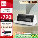 得力（deli）DE-620K针式打印机1+6联营改增值税控发票专用 面单票据快递单出库单家用办公打印7联连续打印