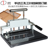 道顿 DOCON DC-1013 三孔三针档案装订机 手动凭证财务会计人事合同三孔一线办公票据打孔机