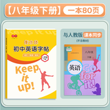 书行 衡水体英语字帖人教版七八九年级上下册初中课本同步全套单词短语字母练习本 八年级下册
