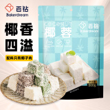 百钻椰蓉椰蓉粉500g 家用椰丝奶油小方餐包面包蛋糕装饰材料烘焙原料