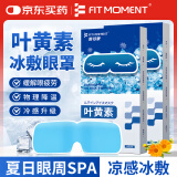 FIT MOMENT叶黄素冷敷眼贴冰敷眼罩缓解眼疲劳干眼涩视力模糊儿童护眼贴10贴