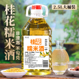 醉香袭桂花糯米酒鲜榨酿造桂花米酒米酒甜酒醇香桂花酒低度微醺3-9度5斤