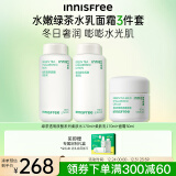 悦诗风吟（Innisfree）绿茶透明质酸水乳霜套装干皮密集补水保湿锁水舒缓敏感肌乳液面霜