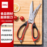得力(deli)多功能厨房剪刀 食物专用剪刀 锯齿防滑可拆分易清洗 红色77770