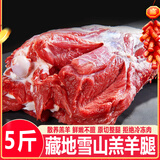 褚系严选【空运】羊肉生鲜 原切小羔羊排腿 正宗藏地高原羊肉火锅食材礼盒 藏地高原藏细羊 5斤 羊腿