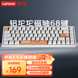 联想（Lenovo）小新K6有线磁轴键盘 铝坨坨 RT键盘 可调节键程 RGB背光 68键电竞游戏键盘-白