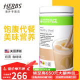 康宝莱（HERBALIFE）奶昔套餐代餐粉蛋白质粉官网套餐奶昔普莱乐茶饮等组合美国原版 奶昔-咖啡780g