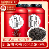 小茶日记茶叶 红茶正山小种浓香型红茶罐装250g*2罐赠礼品袋 源头直发包邮