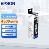 爱普生（EPSON） T672系列墨水适用于L221/L363/L351/L565/L455 打印机墨盒 墨仓式打印机墨水T6721黑色墨水 原装 墨水