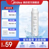 美的（Midea）净水器机滤芯-适配 S1PP棉滤芯 净水器适配滤芯