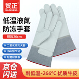 贸正 防冻手套26cm 耐低温防寒防液氮干冰冷库天然气LNG加气站牛皮防护1付