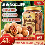三只松鼠草本味碧根果500g/罐 坚果炒货干果手剥休闲零食送礼