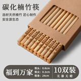 唐宗筷 天然竹筷子无漆无蜡家用双重碳化楠竹不易发霉定制可刻字 双重碳化-福到万家 10双