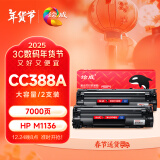 绘威CC388A 88A大容量硒鼓适用惠普HP M1136 mfp 388a墨盒P1106 P1108 plus M126a/nw M1213nf 1216nfh打印机粉盒