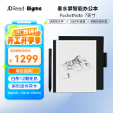 JDRead联名款 BIGME PocketNote 7英寸笔记本电子书阅读器手写本高清墨水屏电纸书智能办公本套装