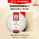 大益TAETEA茶叶普洱茶熟茶 7572饼茶盒装150g/饼 经典标杆口粮茶自饮