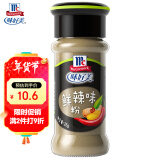 味好美（McCormicK）香辛料调料 鲜辣味粉 25g 玻璃瓶装 烧烤烹饪调味料 百年品牌