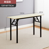 爱美穗简易折叠桌子培训桌长方形户外便携学习书桌会议长条桌餐桌可折叠 单层120长40宽75高