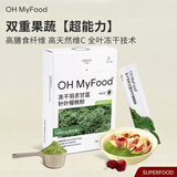 OH MyFood纯冻干羽衣甘蓝粉30g/盒高膳食纤维青汁固体饮料速溶奶茶果蔬菜粉