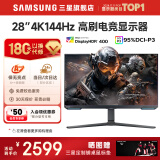 三星SAMSUNG 玄龙骑士G5 32英寸 2K 165HZ  曲面电竞游戏高刷显示器快速液晶1MS响应HDR10直面显示屏 28’4K’144【S28BG700EC无忧服务】 全国联保 | 180天