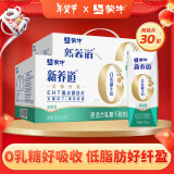 蒙牛 新养道零乳糖牛奶无乳糖牛奶0乳糖【礼盒装】 【低脂型】250ml*15盒*2箱