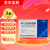 威海华新 维生素E软胶囊 100mg*30粒 心脑血管疾病习惯性流产不孕症ve 3盒装