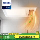 飞利浦（PHILIPS）LED集成吊顶灯石膏厨房灯厨卫面板灯嵌入式平板铝扣板灯浴室灯 【基础款】多功能浴霸300*600 LED集成吊顶灯/浴霸