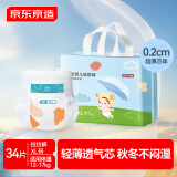 京东京造婴儿拉拉裤日用透气 裤型纸尿裤 轻薄呼吸系列XL码34片(12-17kg)