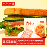 【超值营养早餐组合】软乎乎黄油吐司全麦吐司大方片午餐肉1kg
