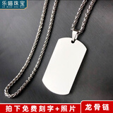 乐喵（LEMIAO）【乐喵】钛钢军牌项链潮男定制情侣身份牌吊坠狗牌个性不锈钢男士 军牌+龙骨链 单面刻字