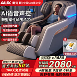 奥克斯（AUX）按摩椅家用全身太空舱2025全自动多功能零重力智能电动按摩沙发按摩机生日送爸爸妈妈父母亲节礼物 智能白+语音声控+快捷中控+臀部环抱气囊+臀部推拿
