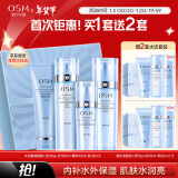 欧诗漫（OSM）珍珠水活智润礼盒(洁面+爽肤水+乳液+精华)补水保湿护肤品新年