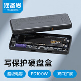 海备思写保护硬盘盒M.2移动固态NVMe硬盘盒外置SSD读取器Type-C适用MacBook笔记本电脑手机扩容断电保护