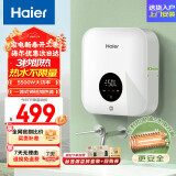 海尔（Haier）即热式小厨宝电热水器电即热5500W双驱变频即开即热 全时热水供应迷你家用小尺寸DSC-55B1以旧换新