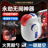 小鸡队长永劫无间手机游戏手柄神技单边手游外设神器安卓华为鸿蒙苹果通用款手机平板专用辅助一键连招身法 神技PRO【送英雄连招滞空】