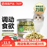 网易严选 猫薄荷饼干95克 猫薄荷饼干95克