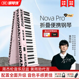 钢琴侠（Pianoman）星秀Nova Pro便携式可折叠电子琴升级款88键盘专业家用随身电钢琴 星秀 pro【樱花粉】 官方标配
