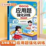 斗半匠应用题强化训练五年级下册人教版数学应用题专项训练应用题天天练小学数学应用题同步思维拓展强化练习