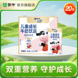 蒙牛未来星儿童成长牛奶饮品草莓味125ml×20盒 新老包装随机发