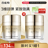 百雀羚（PECHOIN）多维赋活紧塑修护面霜50g紧致淡纹提拉敏肌品质国货女神节礼物