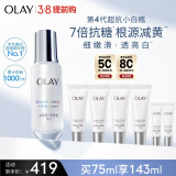 玉兰油（OLAY）超抗小白瓶75ml美白提亮去黄改善暗沉保湿补水面部精华女神节礼物