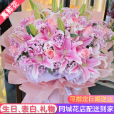 花艺湾鲜花同城配送玫瑰百合花束表白送女友老婆长辈生日礼物花店 11朵粉玫瑰33朵粉百合花束 全国同城配送 留言送花日期