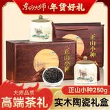 东方大师茶叶礼盒2025新茶正山小种红茶250g陶瓷罐礼盒装中秋教师节礼物 【茶叶礼盒送长辈】250g